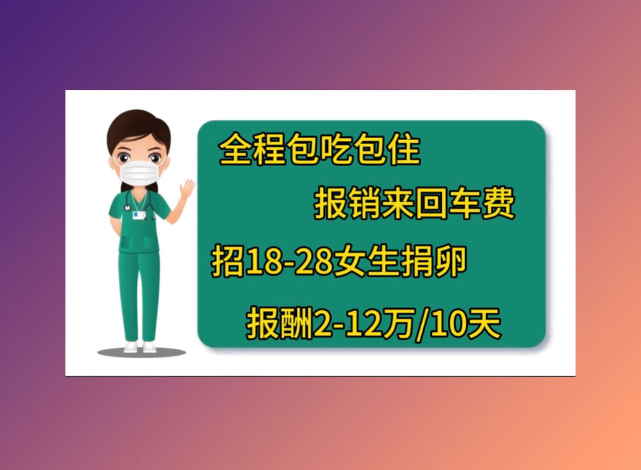 桂林有偿捐卵医院卵巢早衰试管成功案例